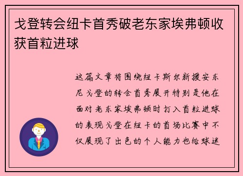 戈登转会纽卡首秀破老东家埃弗顿收获首粒进球