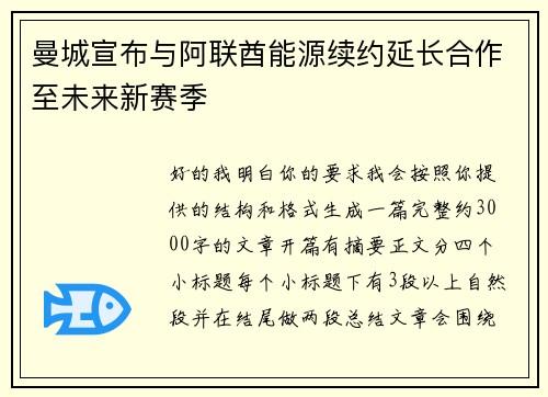 曼城宣布与阿联酋能源续约延长合作至未来新赛季 曼城宣布与阿联酋能源续约延长合作至未来新赛季