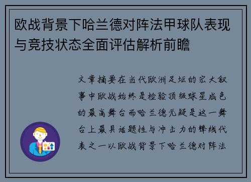 欧战背景下哈兰德对阵法甲球队表现与竞技状态全面评估解析前瞻 欧战背景下哈兰德对阵法甲球队表现与竞技状态全面评估解析前瞻