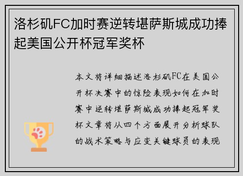洛杉矶FC加时赛逆转堪萨斯城成功捧起美国公开杯冠军奖杯